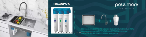 Акция Paulmark: Подарки за комплект сантехники!2