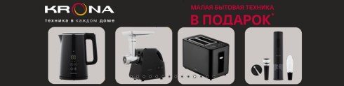 Акция Krona: МБТ в подарок при покупке приборов.