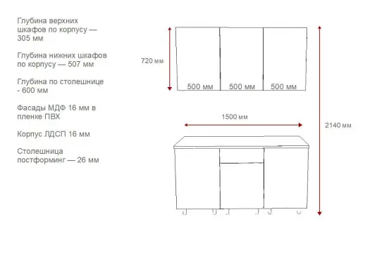 Кухонный гарнитур «Кухонный гарнитур «Аликанте - 11 (1500 мм)»»