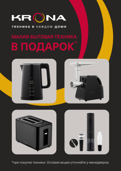 Акция Krona МБТ в подарок при покупке приборов.