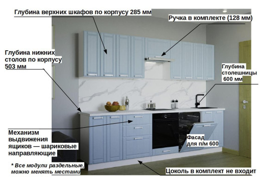 Кухонный гарнитур «Кухонный гарнитур «РоялВуд Голубой Прованс - 18 (3000 мм)»»