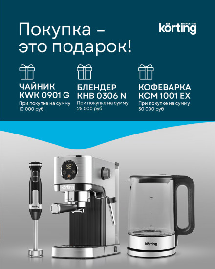 Акция Korting Покупка – это подарок!