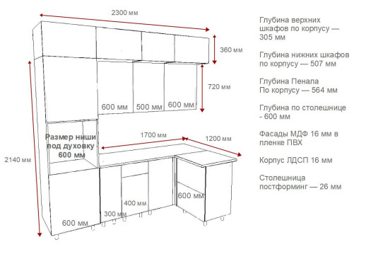 Кухонный гарнитур «Кухонный гарнитур «Аликанте - 15 (2300х1200 мм)»»